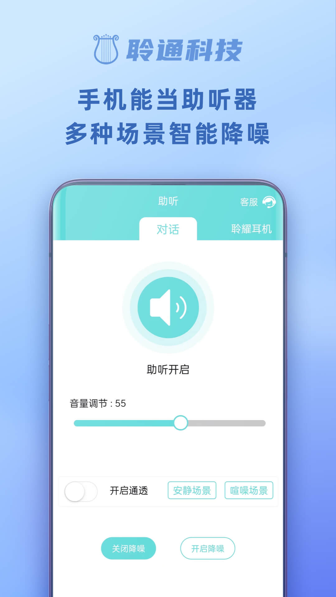 精彩截图-聆通助听2025官方新版