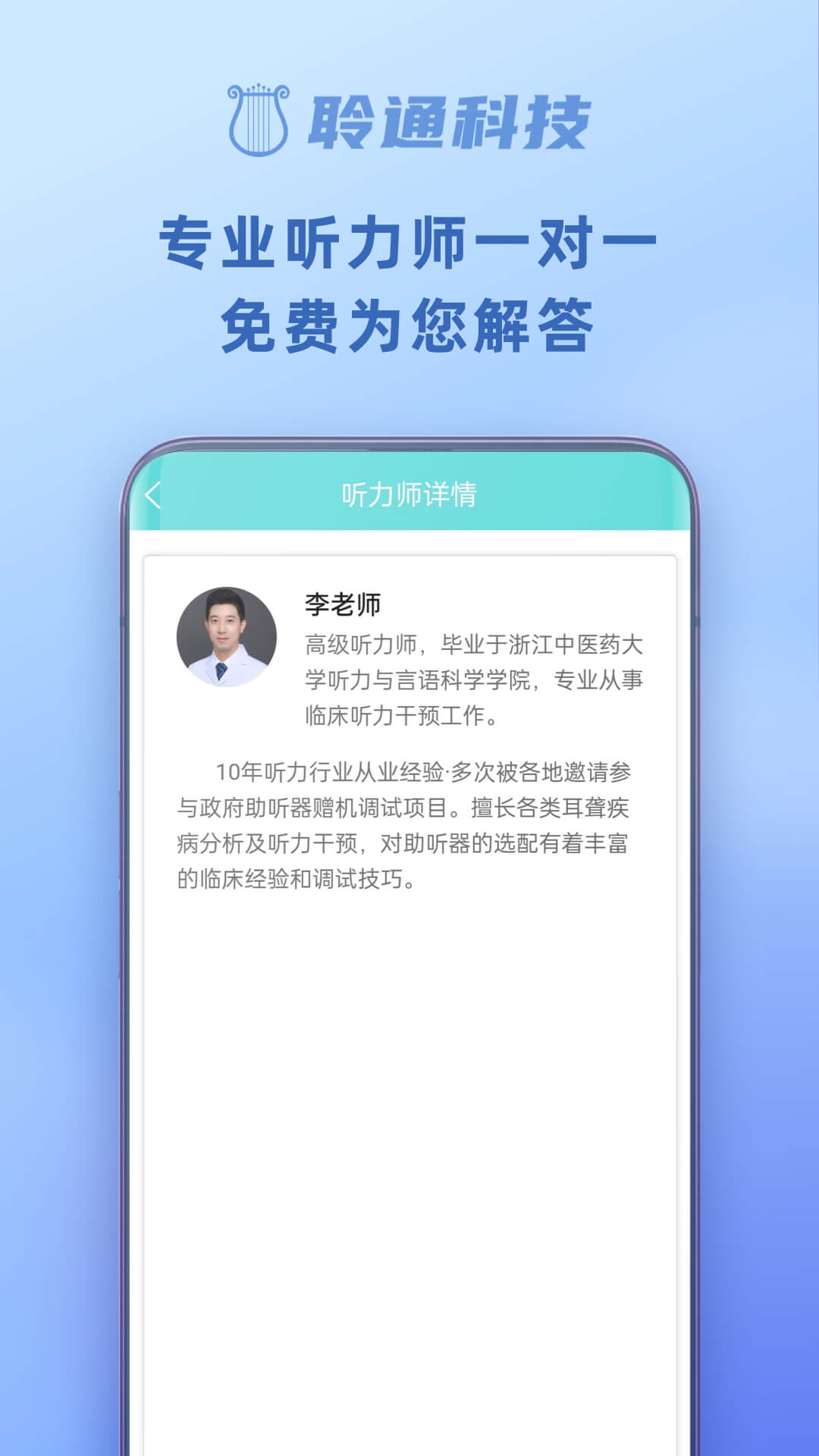 精彩截图-聆通助听2026官方新版