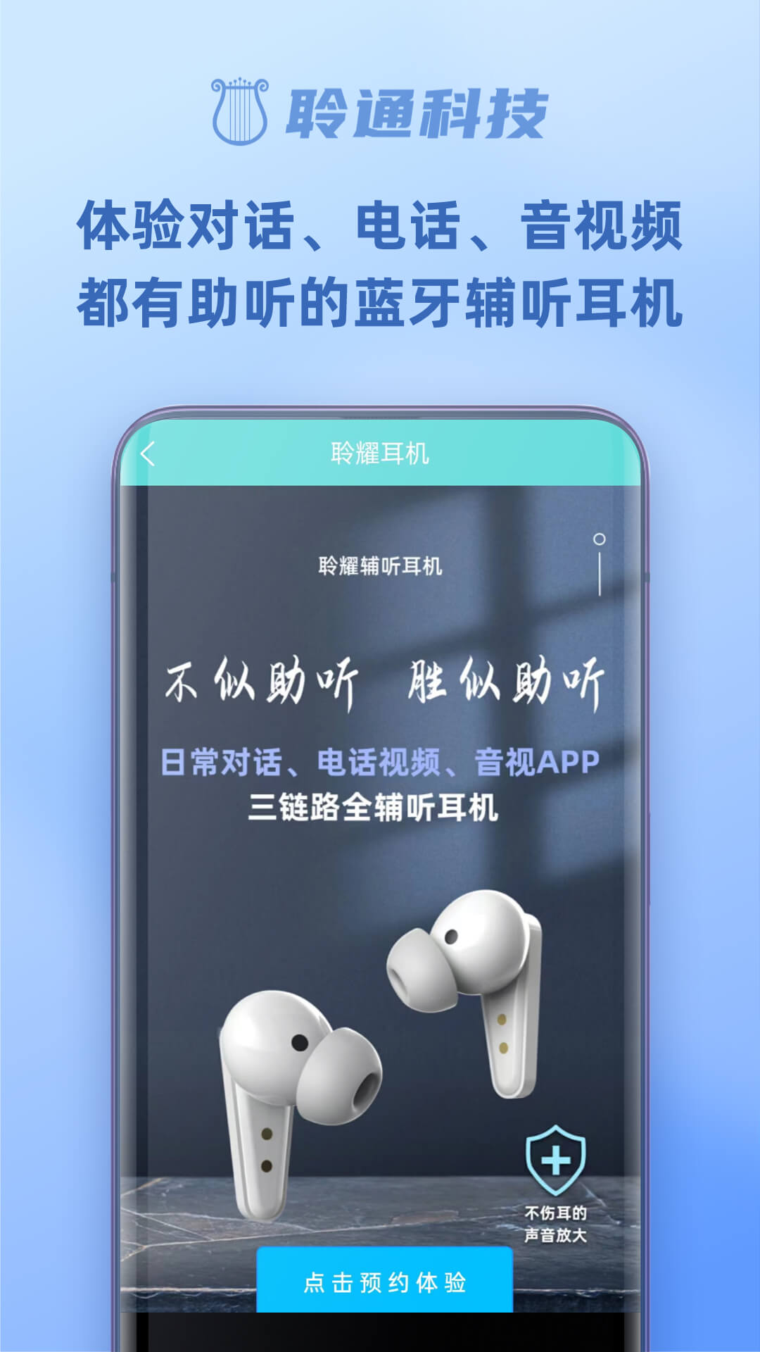 精彩截图-聆通助听2026官方新版
