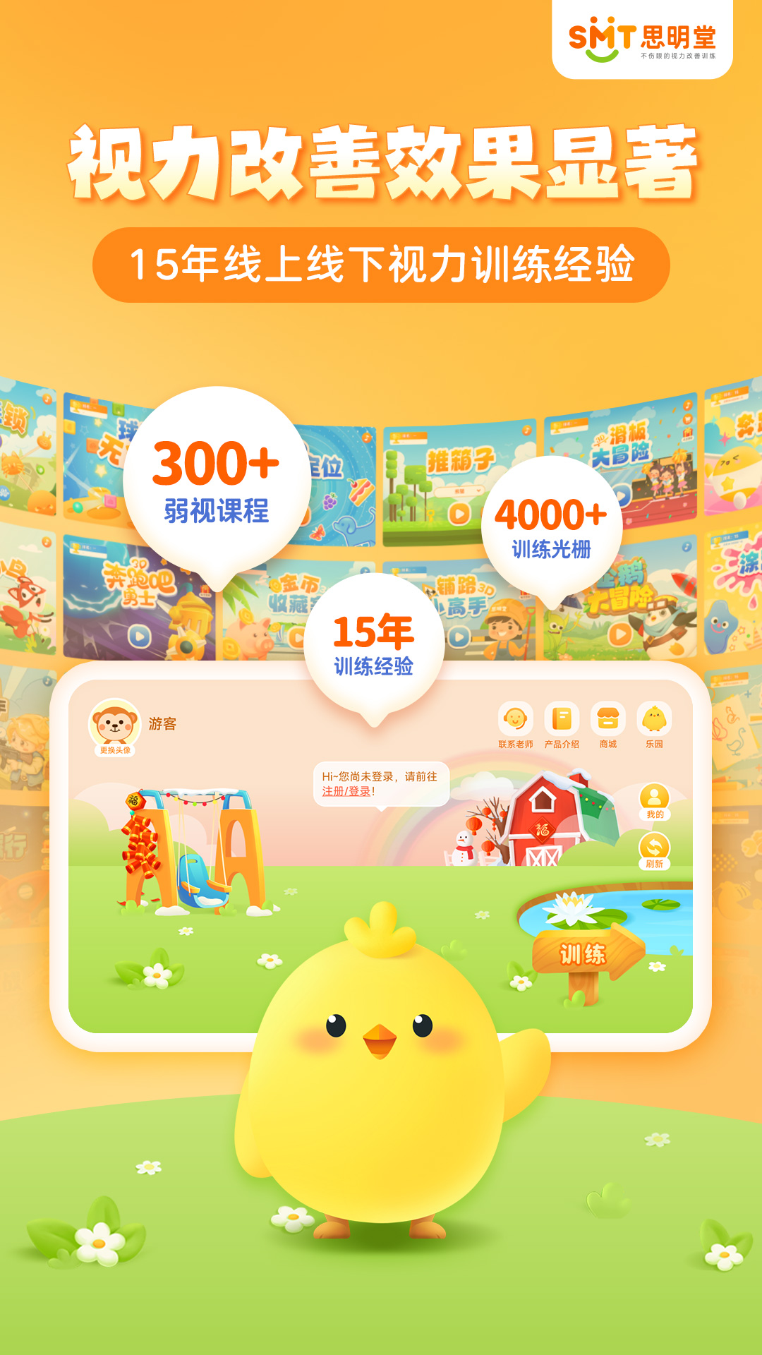 精彩截图-弱视训练会员版2026官方新版