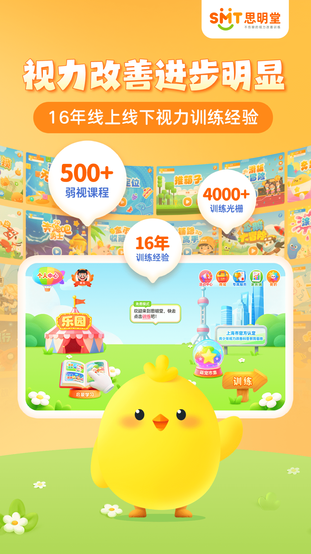 精彩截图-弱视训练会员版2026官方新版