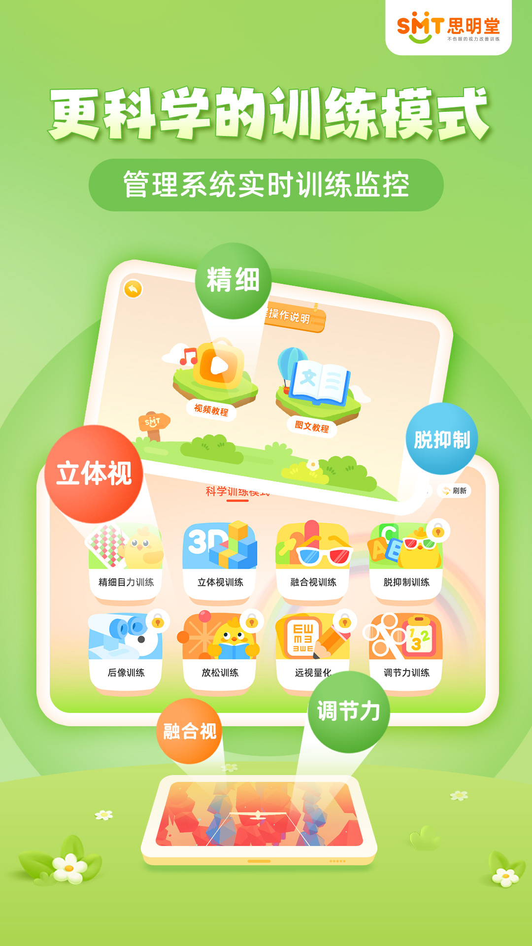 精彩截图-弱视训练会员版2025官方新版