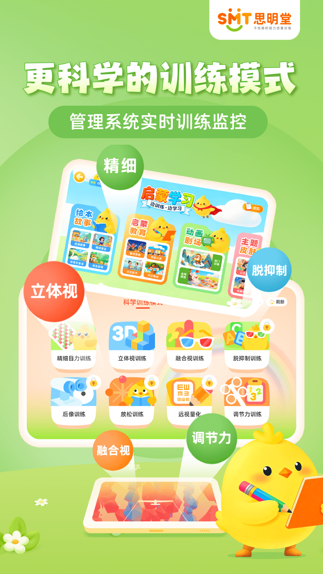 精彩截图-弱视训练会员版2026官方新版