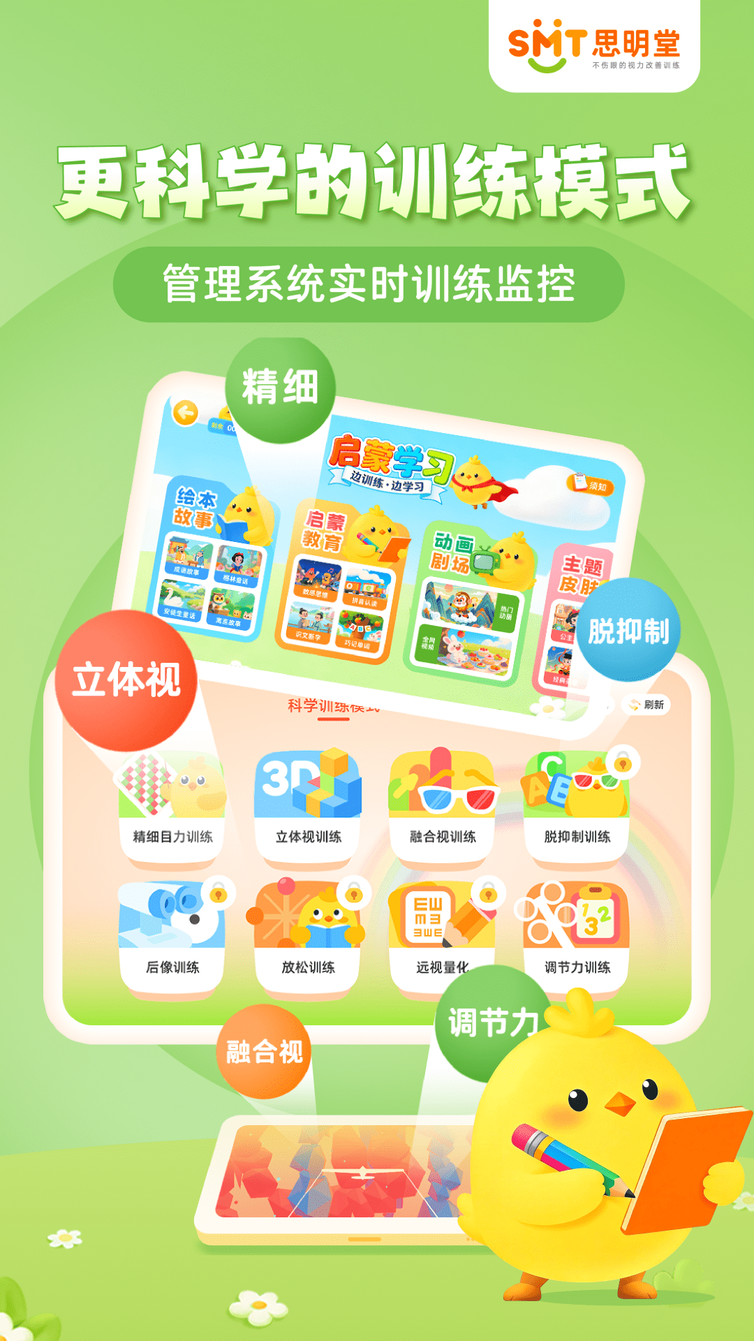 精彩截图-弱视训练会员版2026官方新版