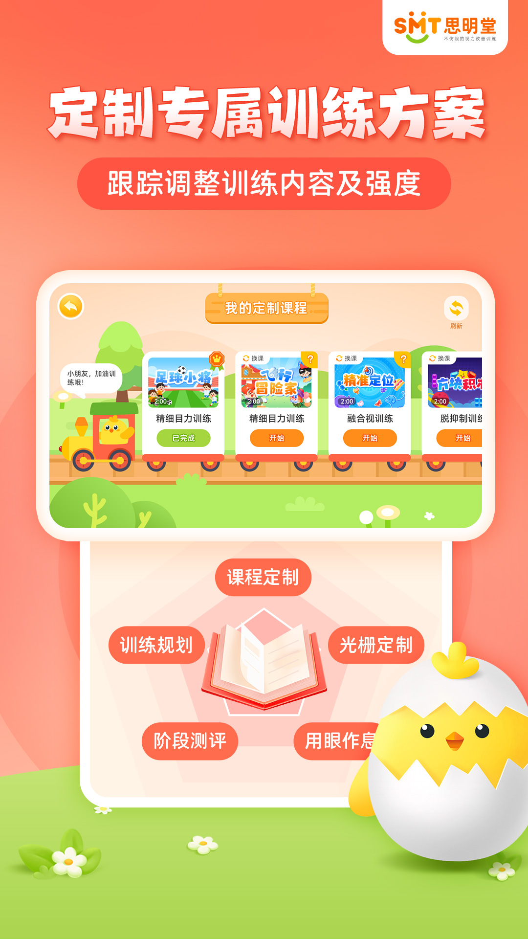 精彩截图-弱视训练会员版2026官方新版