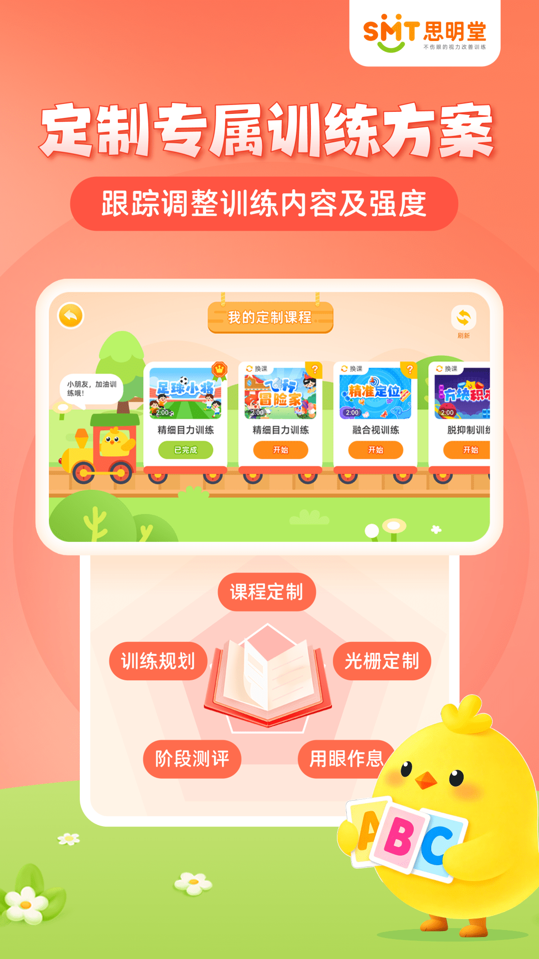 精彩截图-弱视训练会员版2026官方新版