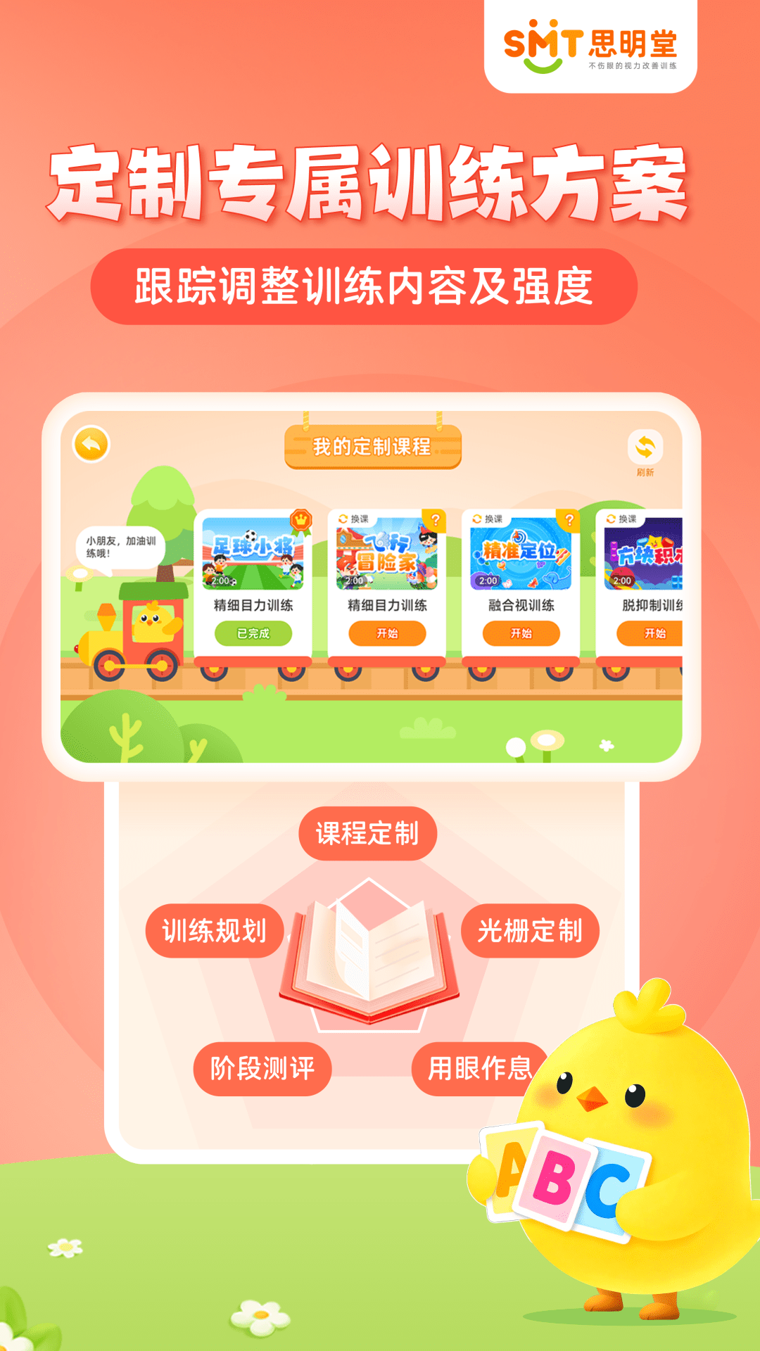 精彩截图-弱视训练会员版2026官方新版