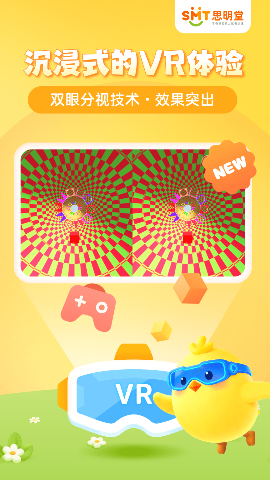 精彩截图-弱视训练会员版2026官方新版