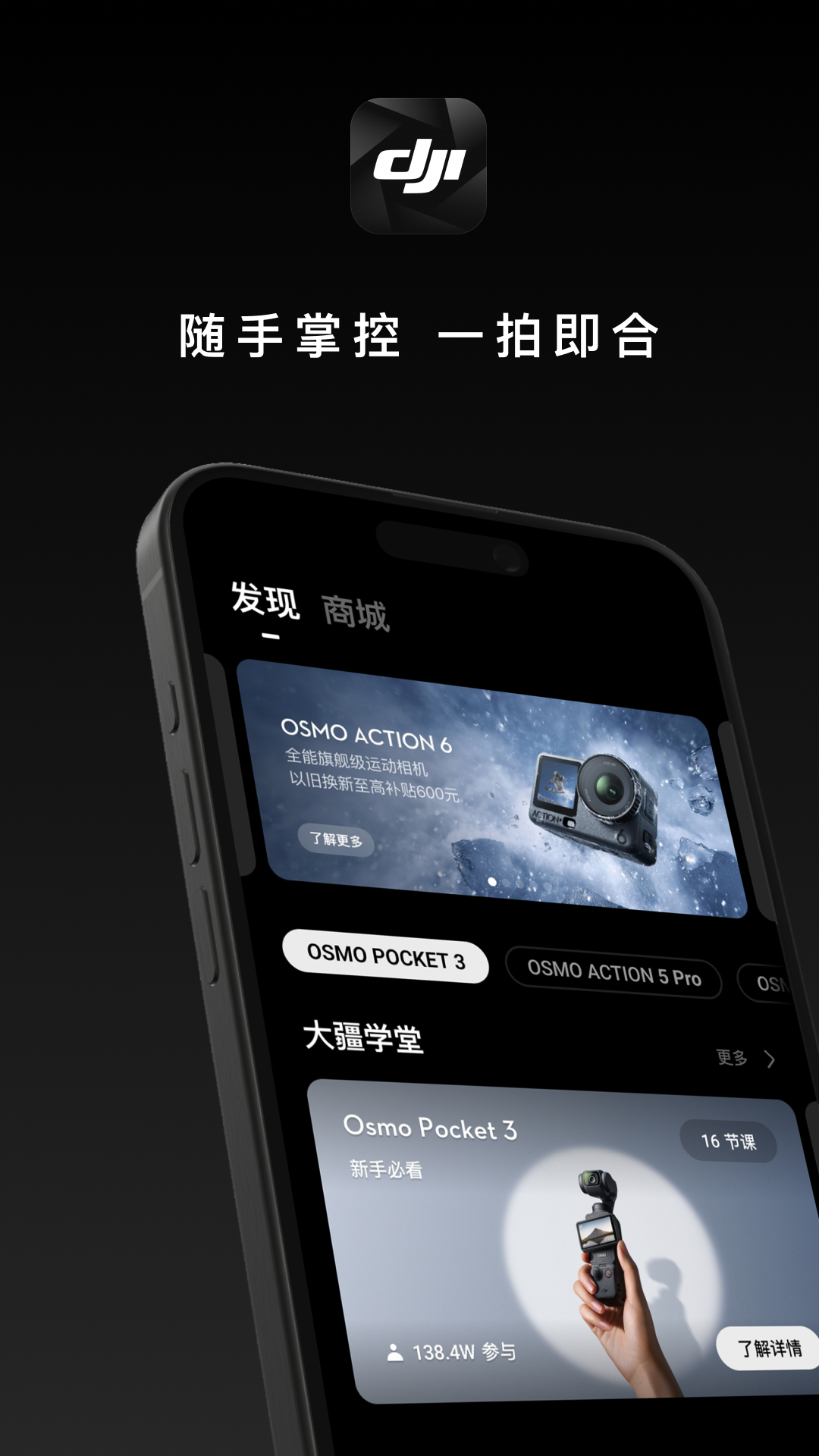 精彩截图-DJI Mimo2026官方新版