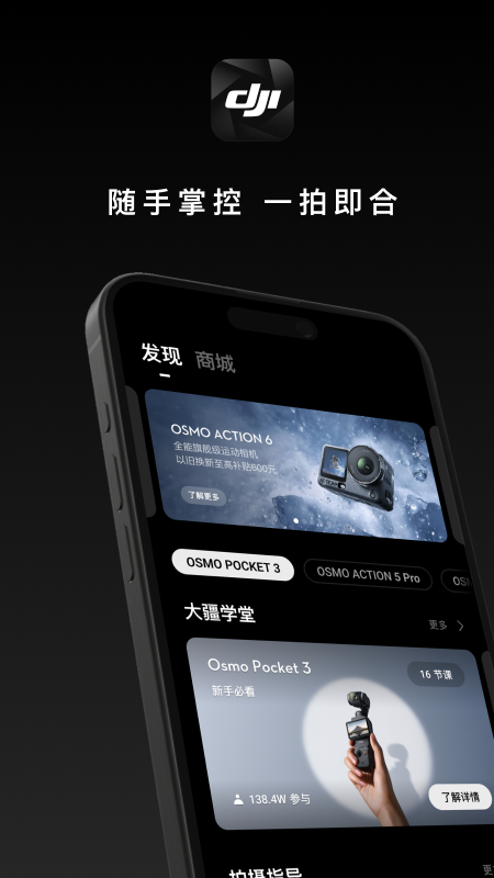 精彩截图-DJI Mimo2026官方新版