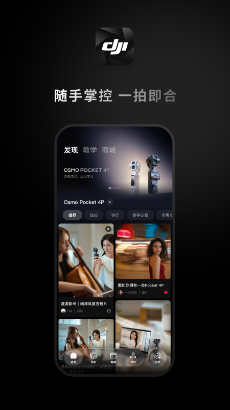 精彩截图-DJI Mimo2026官方新版