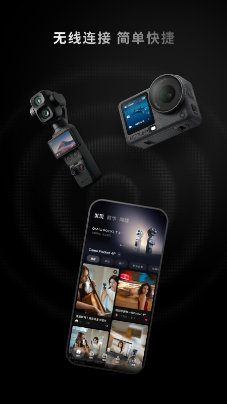 精彩截图-DJI Mimo2026官方新版