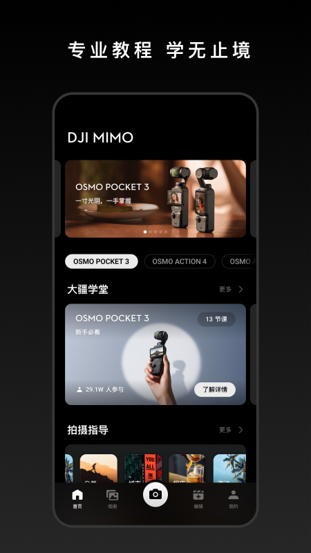 精彩截图-DJI Mimo2026官方新版