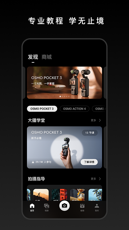 精彩截图-DJI Mimo2026官方新版