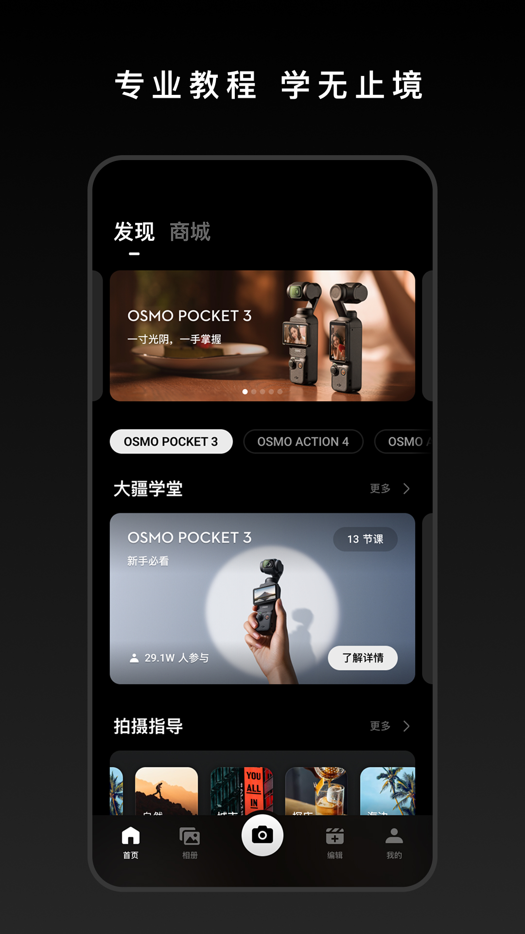 精彩截图-DJI Mimo2026官方新版