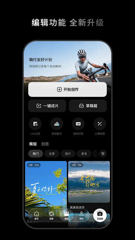精彩截图-DJI Mimo2026官方新版