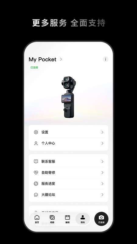 精彩截图-DJI Mimo2026官方新版