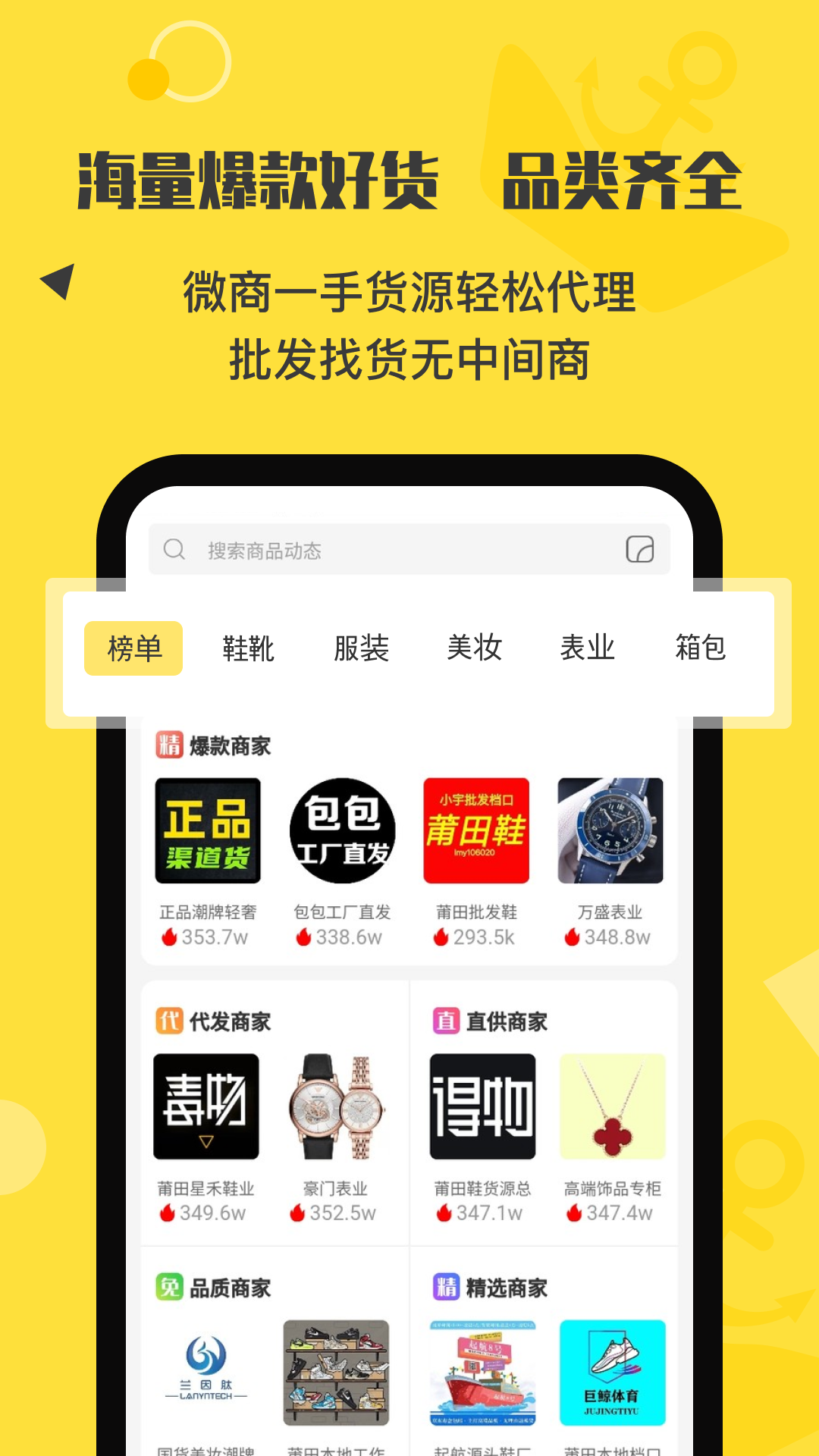 精彩截图-微商码头2025官方新版