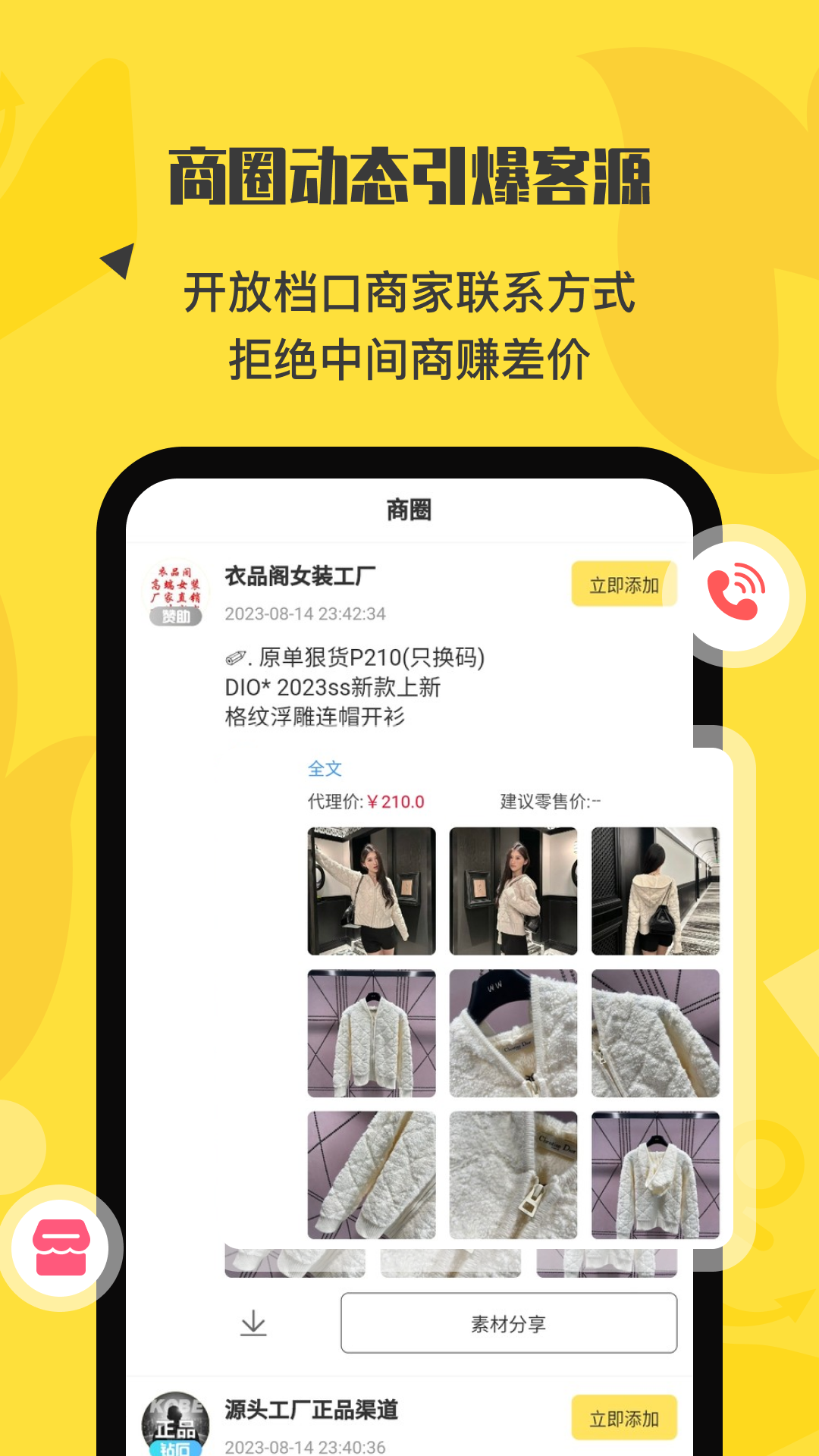 精彩截图-微商码头2025官方新版