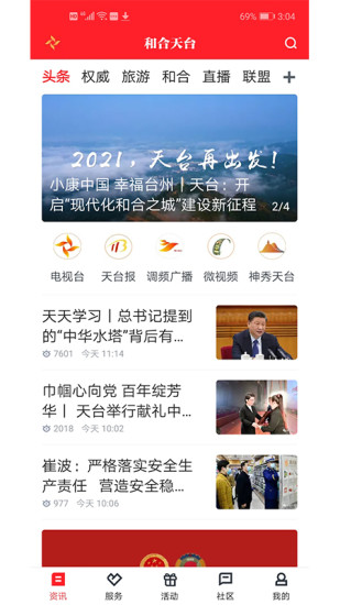 精彩截图-和合天台2024官方新版