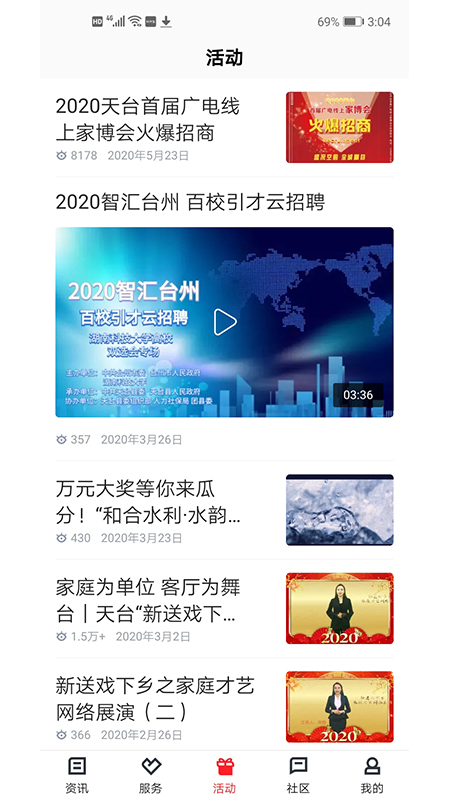 精彩截图-和合天台2026官方新版
