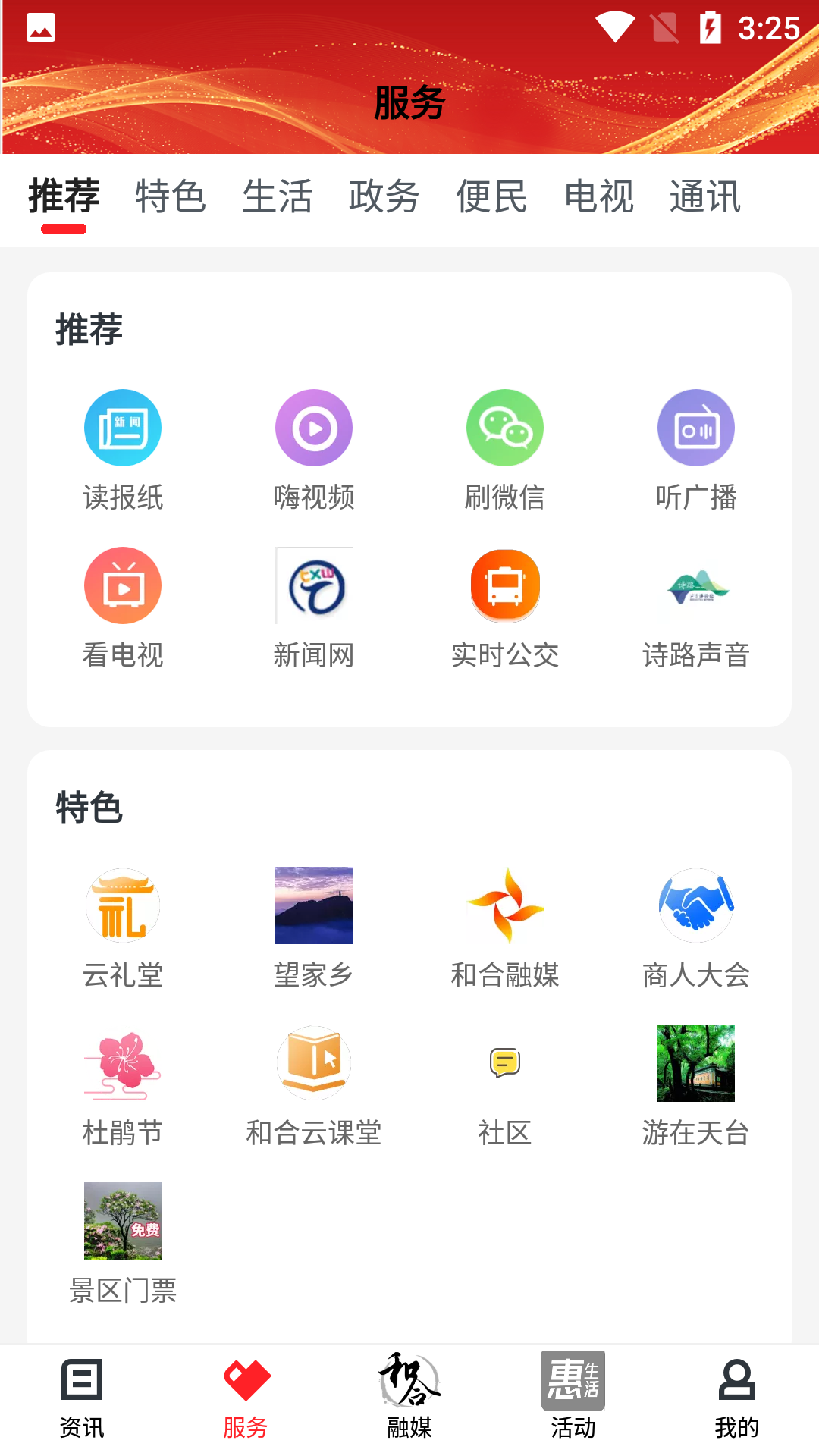 精彩截图-和合天台2025官方新版