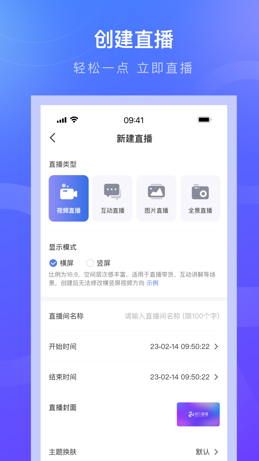 精彩截图-诺云直播2025官方新版