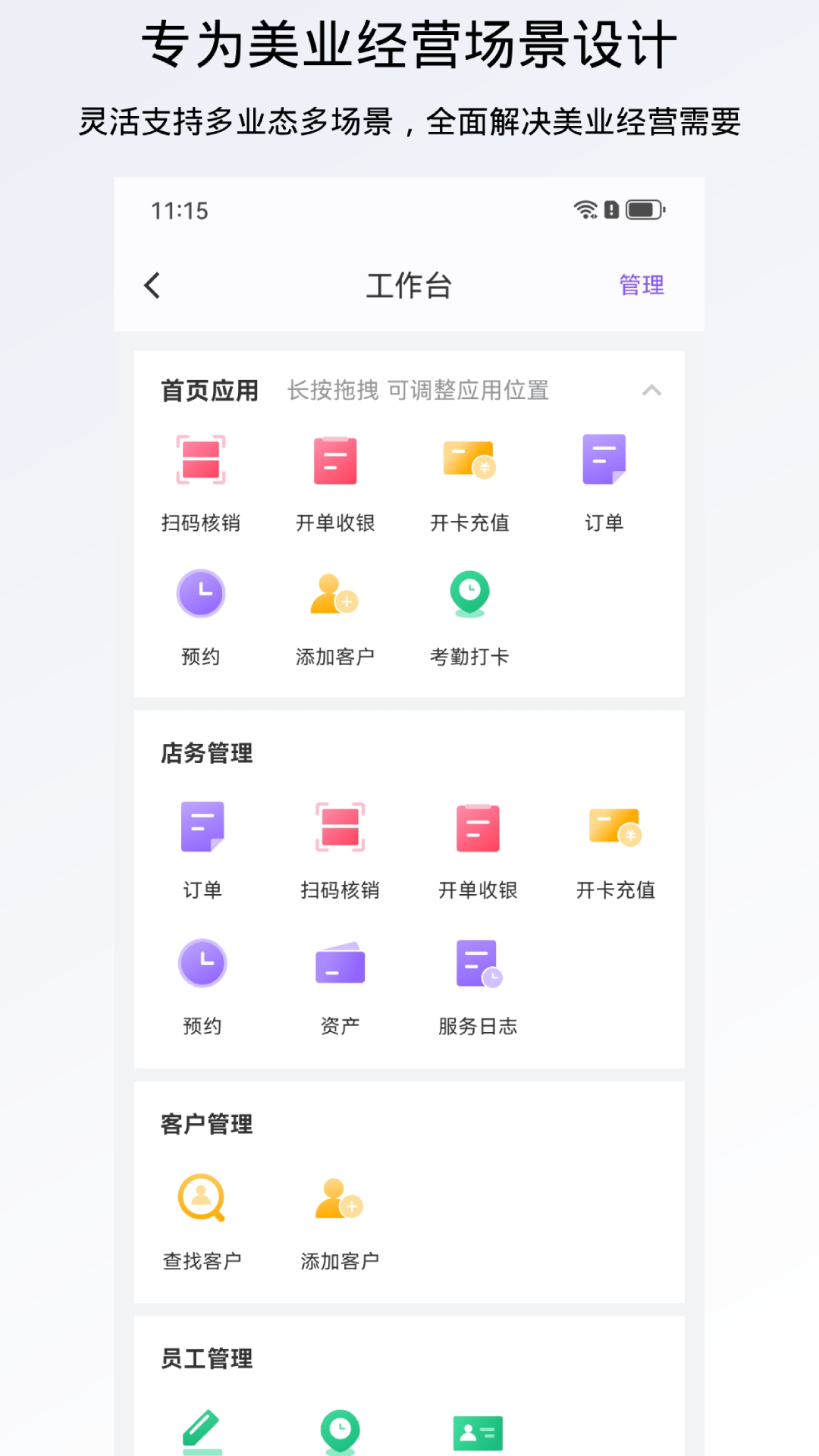 精彩截图-有赞美业2025官方新版
