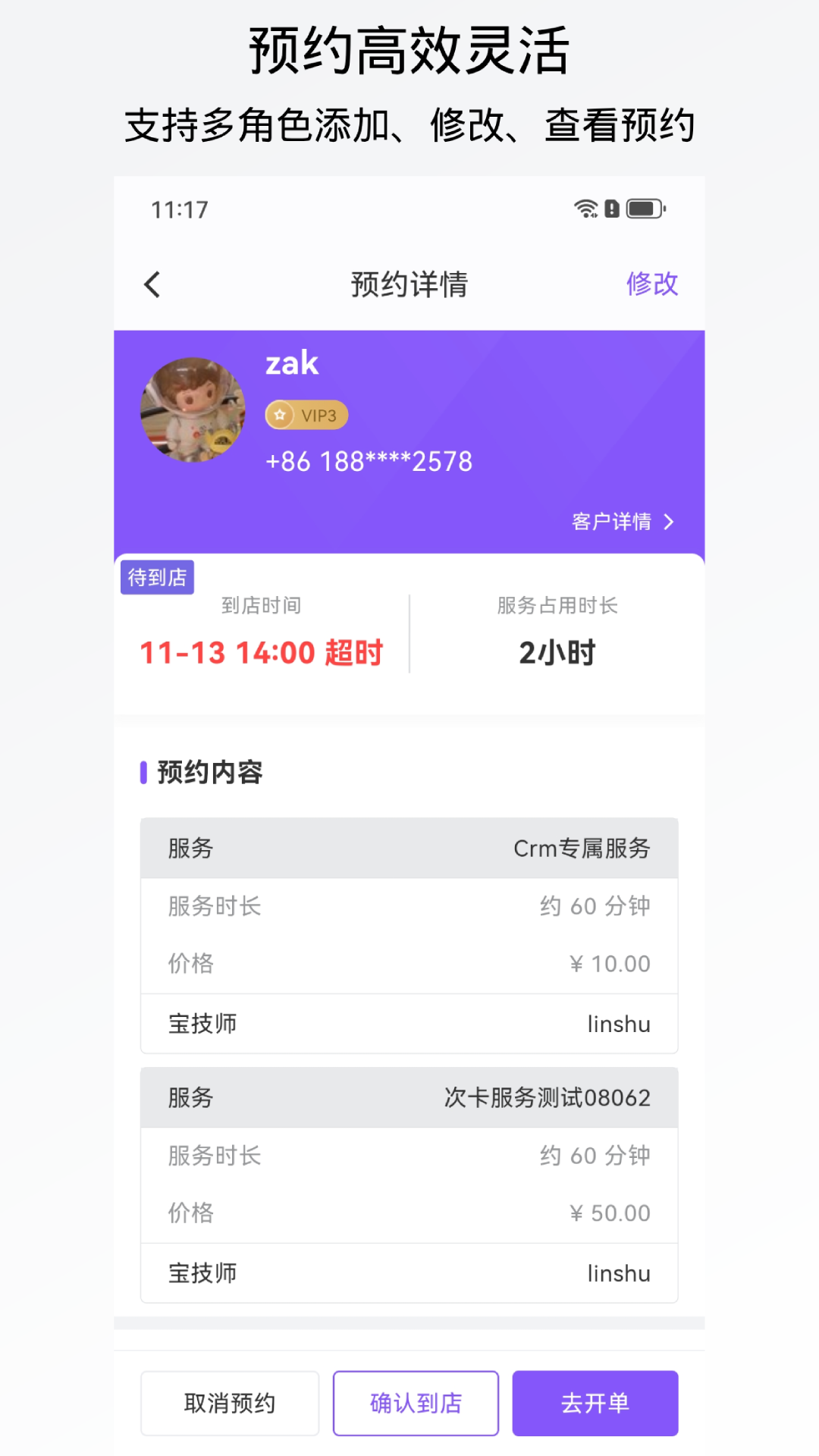 精彩截图-有赞美业2026官方新版