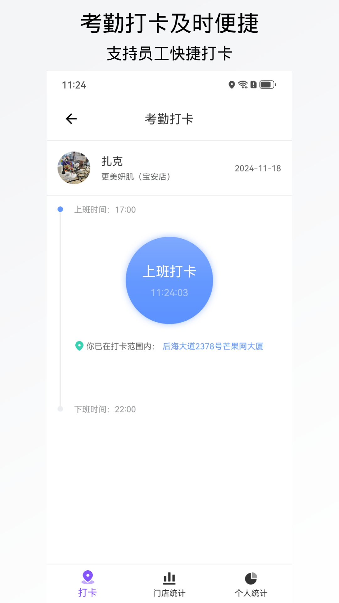 有赞美业 截图 5