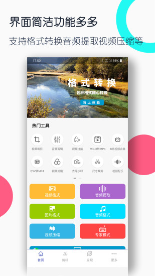 精彩截图-视频格式转换工厂2024官方新版