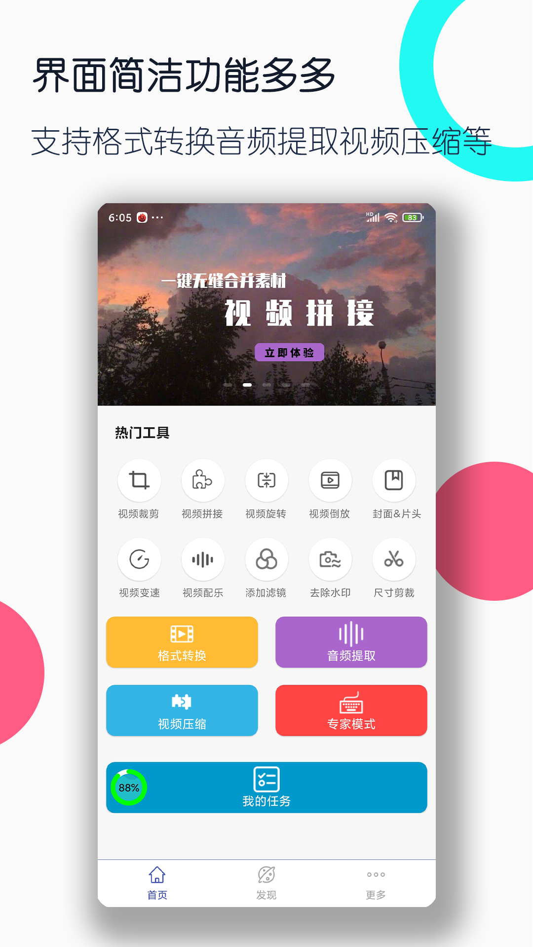 精彩截图-视频格式转换工厂2026官方新版