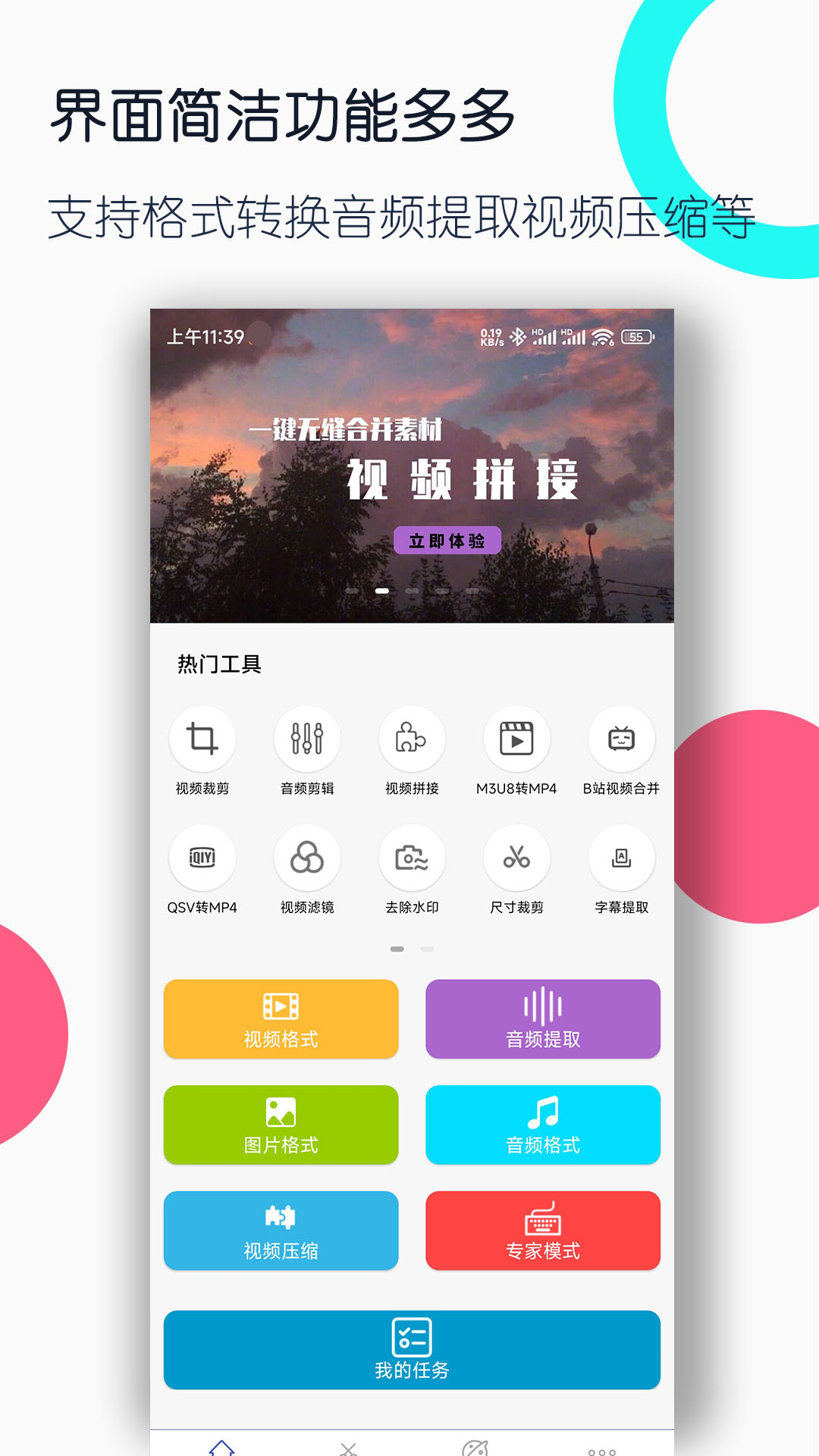 精彩截图-视频格式转换工厂2026官方新版