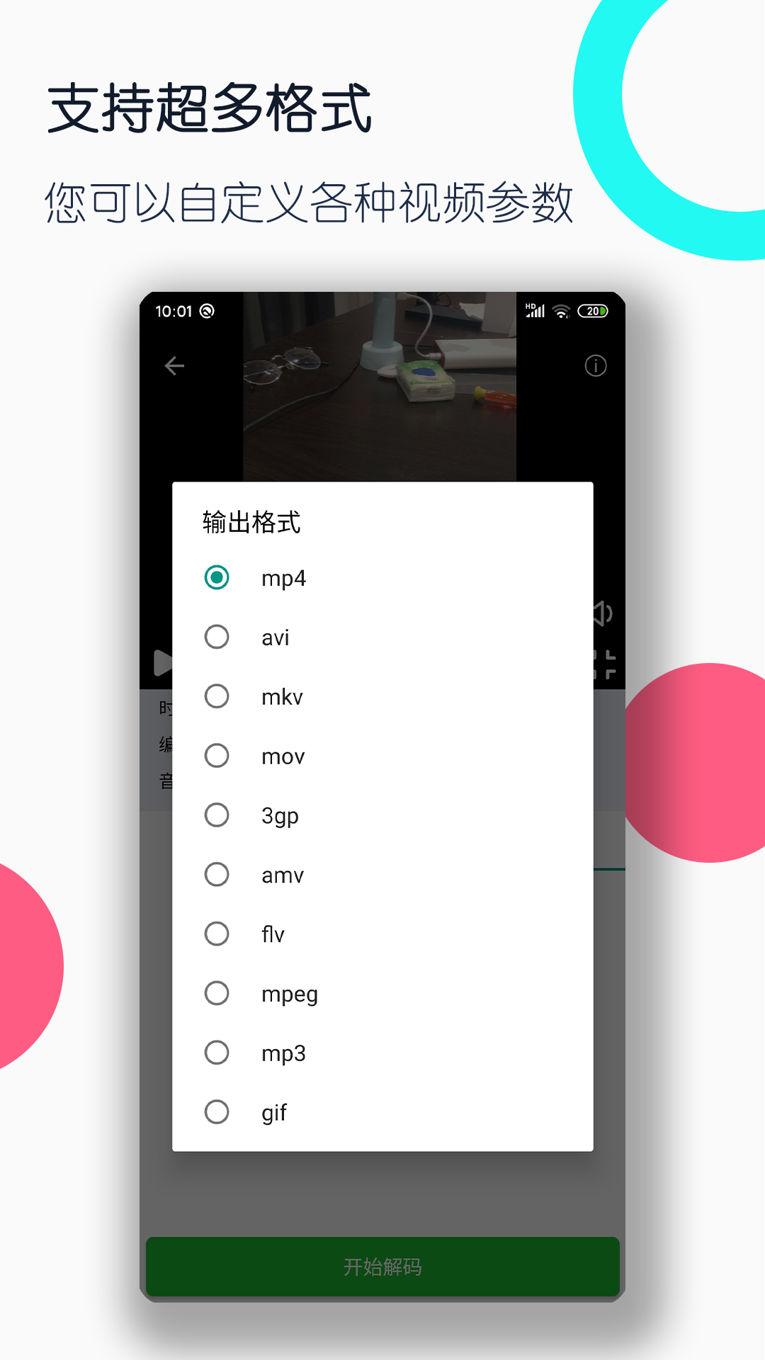 精彩截图-视频格式转换工厂2025官方新版