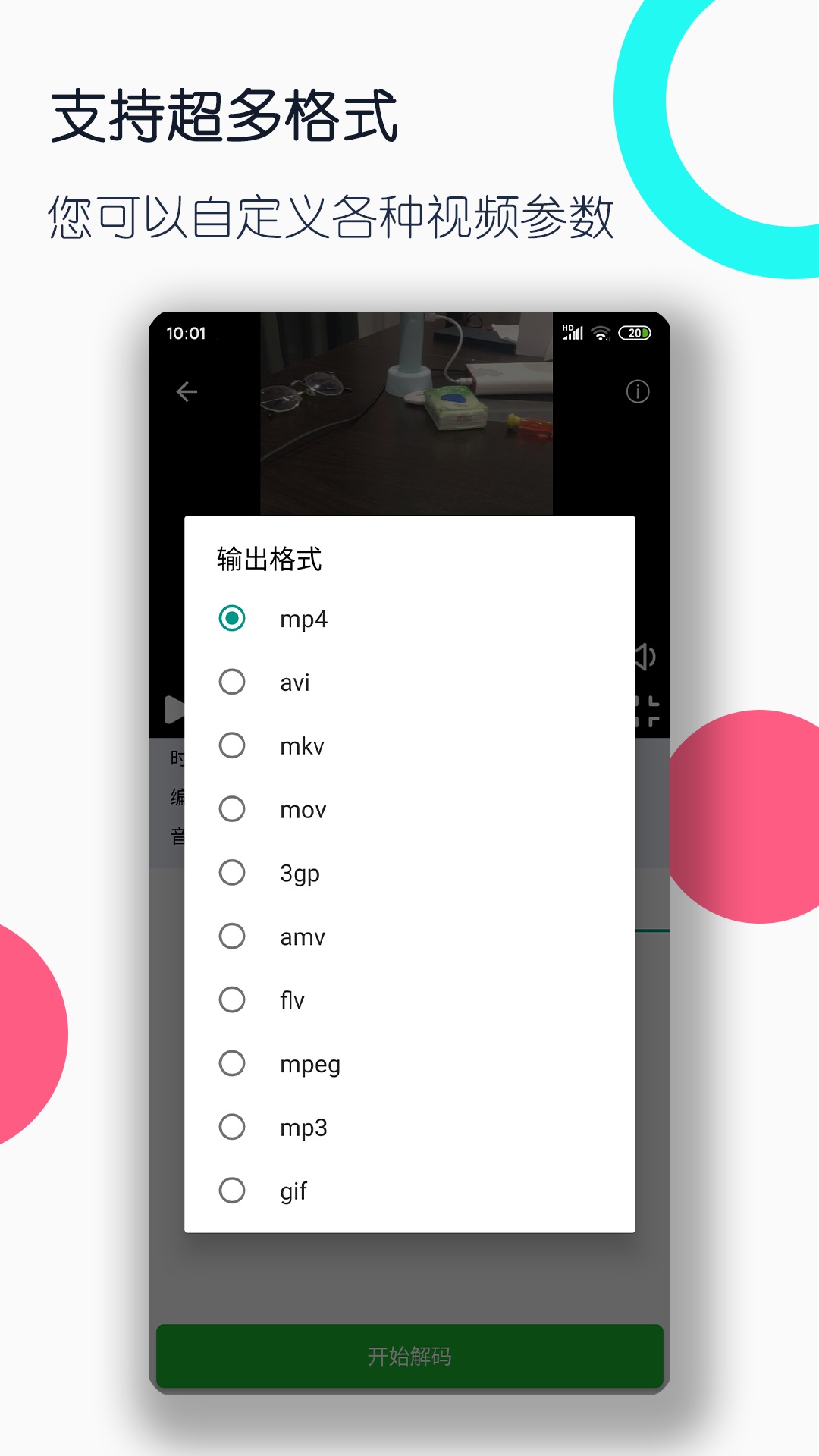 精彩截图-视频格式转换工厂2026官方新版