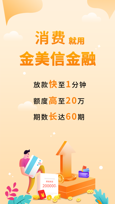 金美信金融安卓版高清截图