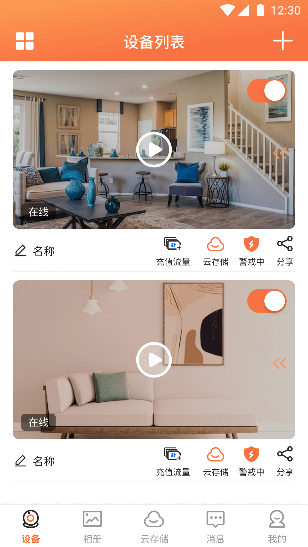 精彩截图-看护家2025官方新版