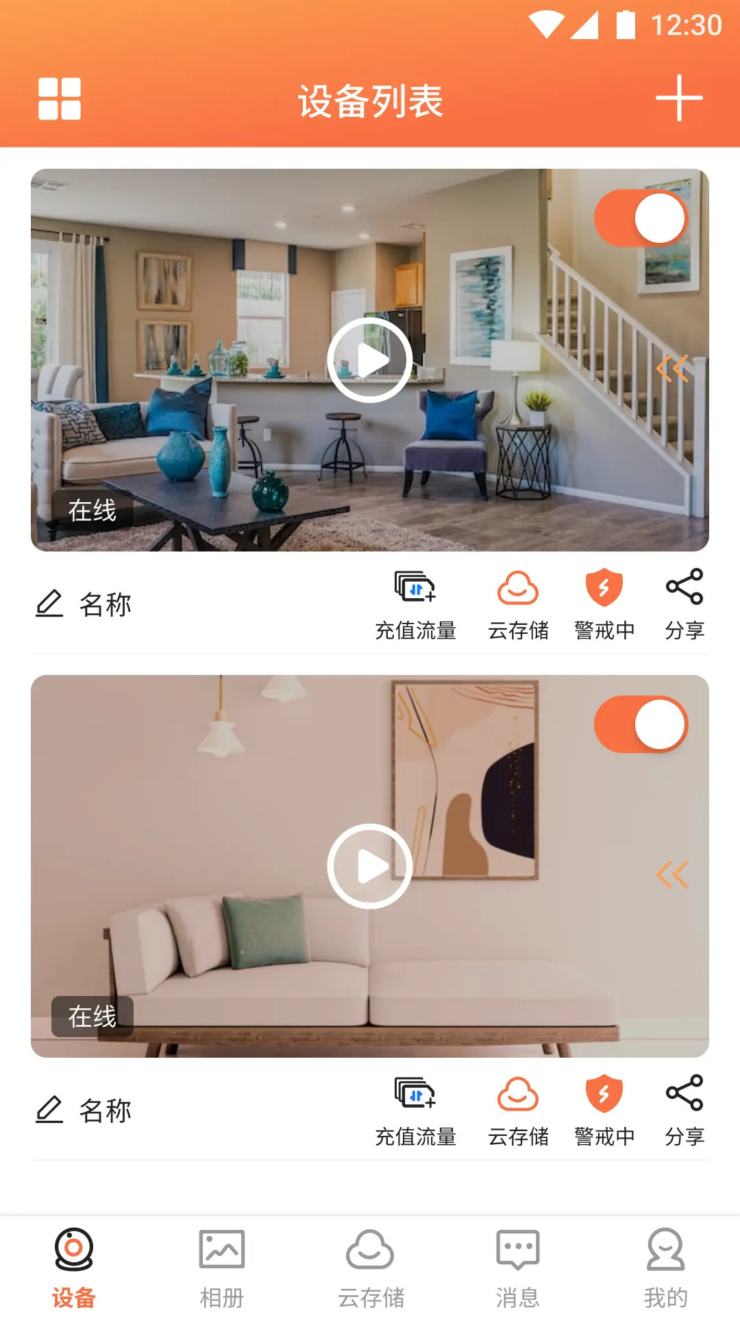 精彩截图-看护家2026官方新版