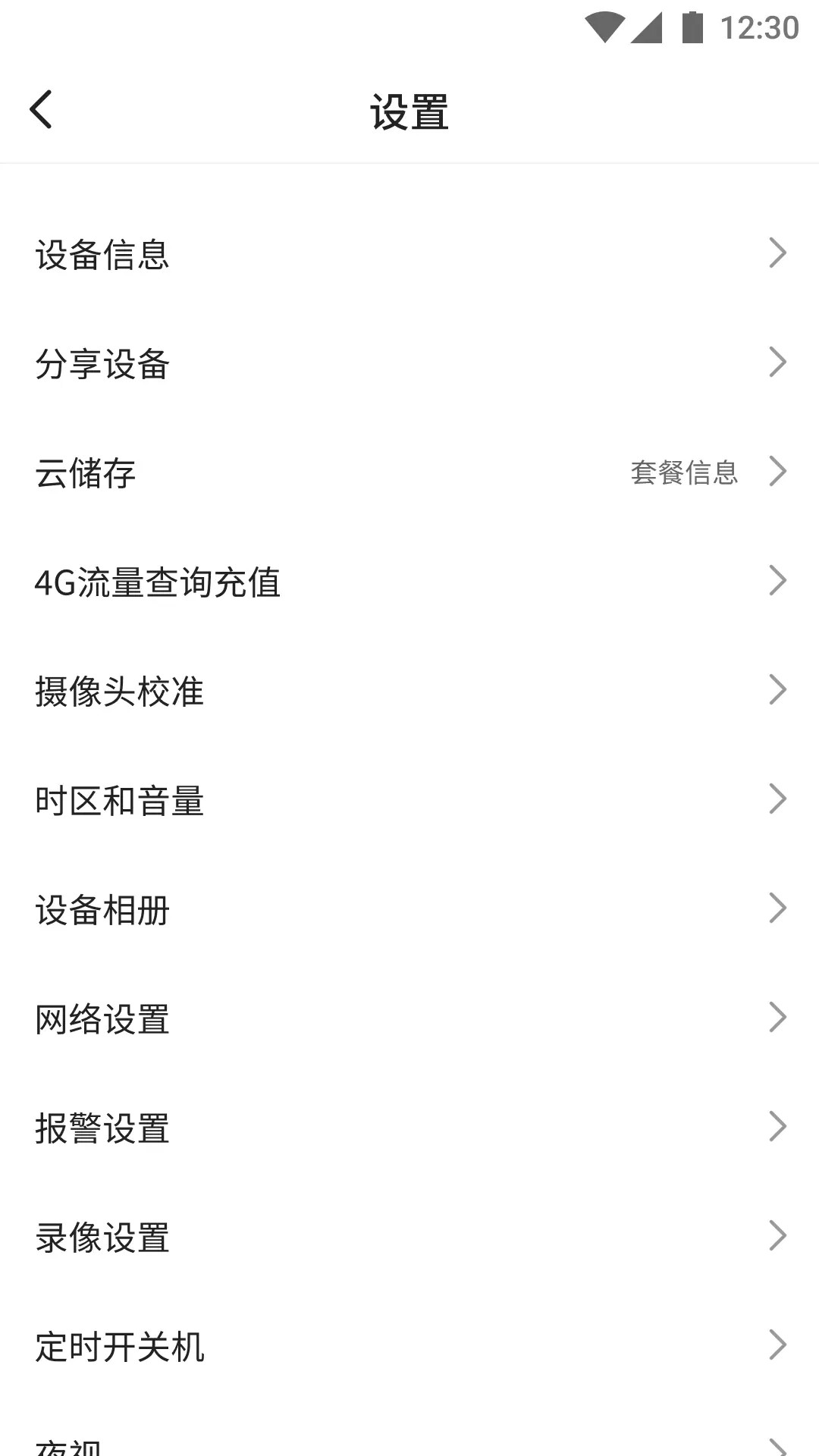 精彩截图-看护家2026官方新版