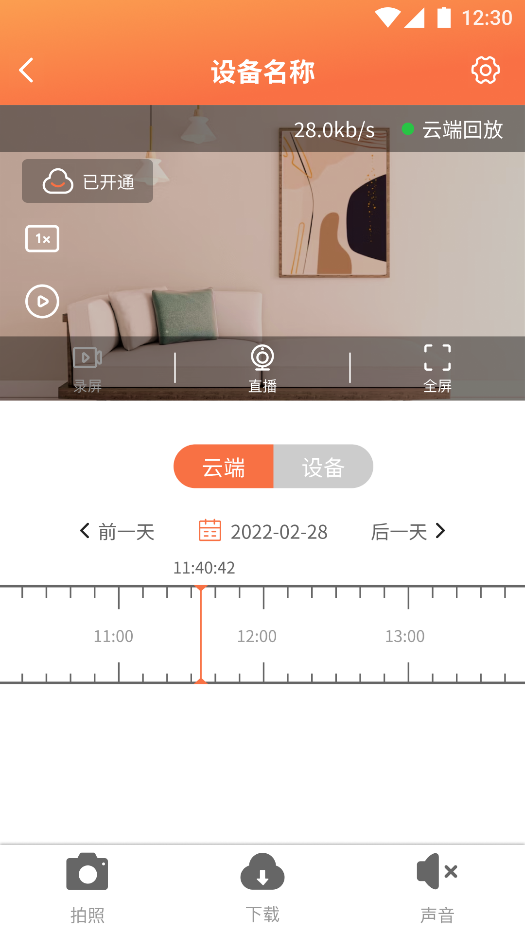 精彩截图-看护家2025官方新版