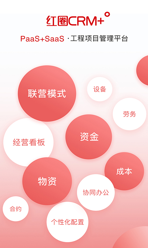 精彩截图-红圈CRM+2025官方新版