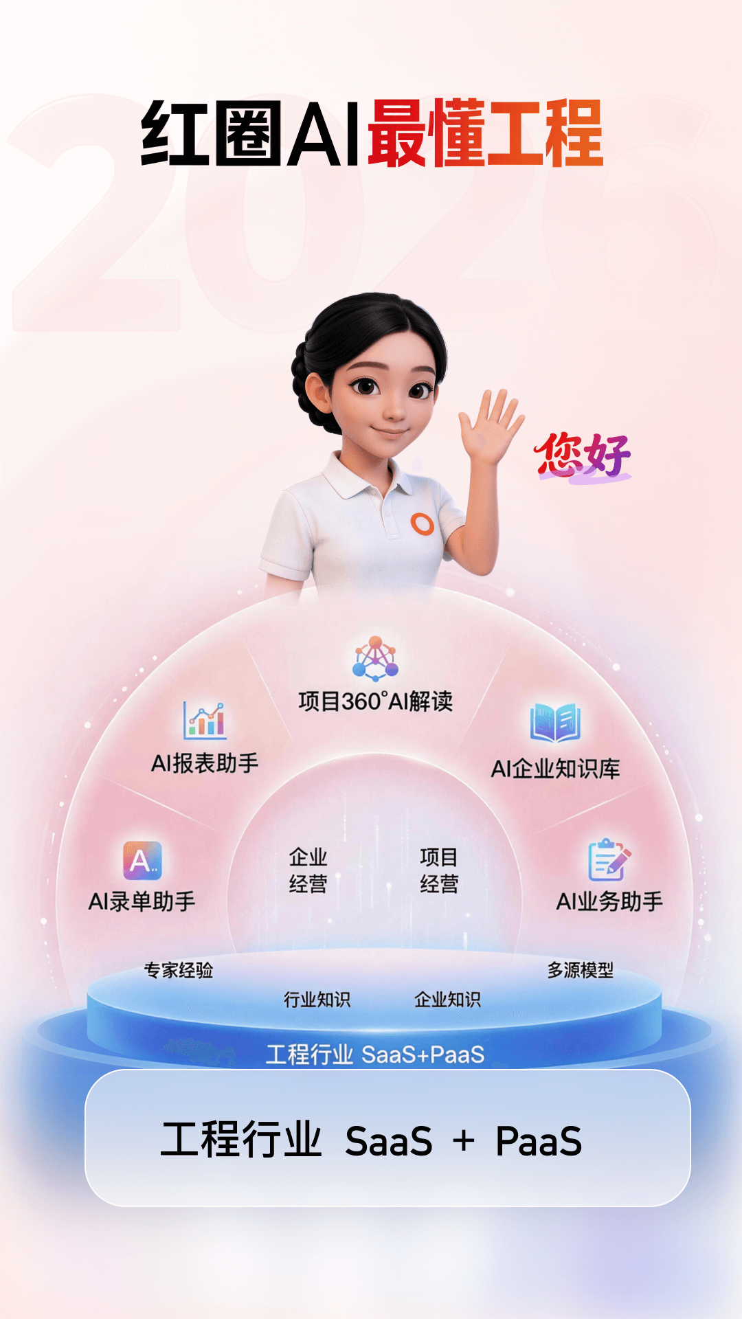 精彩截图-红圈CRM+2026官方新版