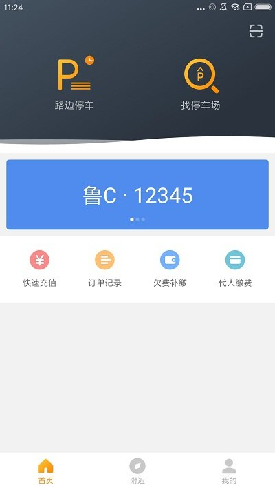 精彩截图-淄博停车2026官方新版