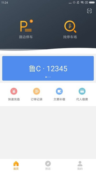 精彩截图-淄博停车2024官方新版