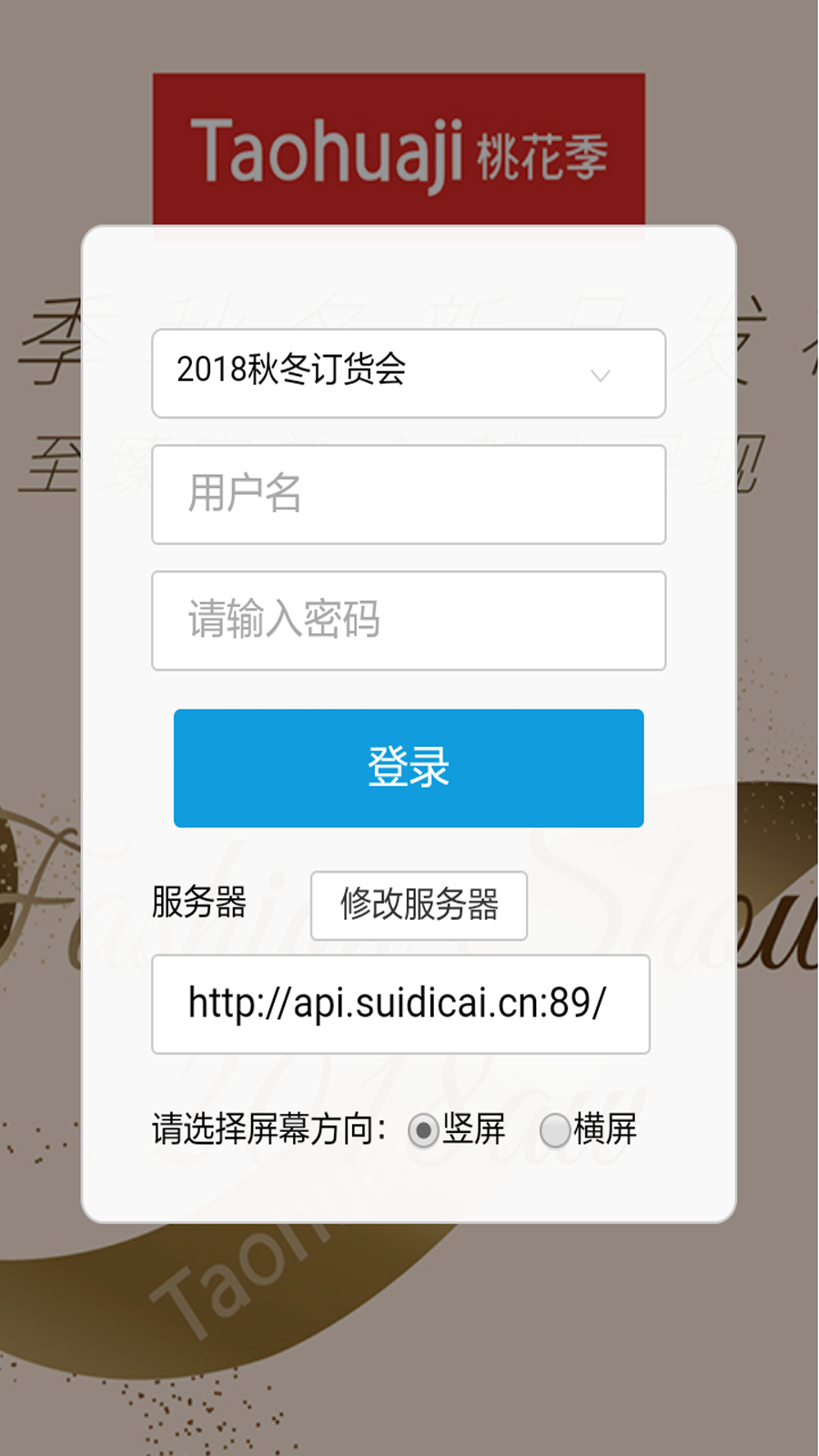精彩截图-桃行订货会2026官方新版