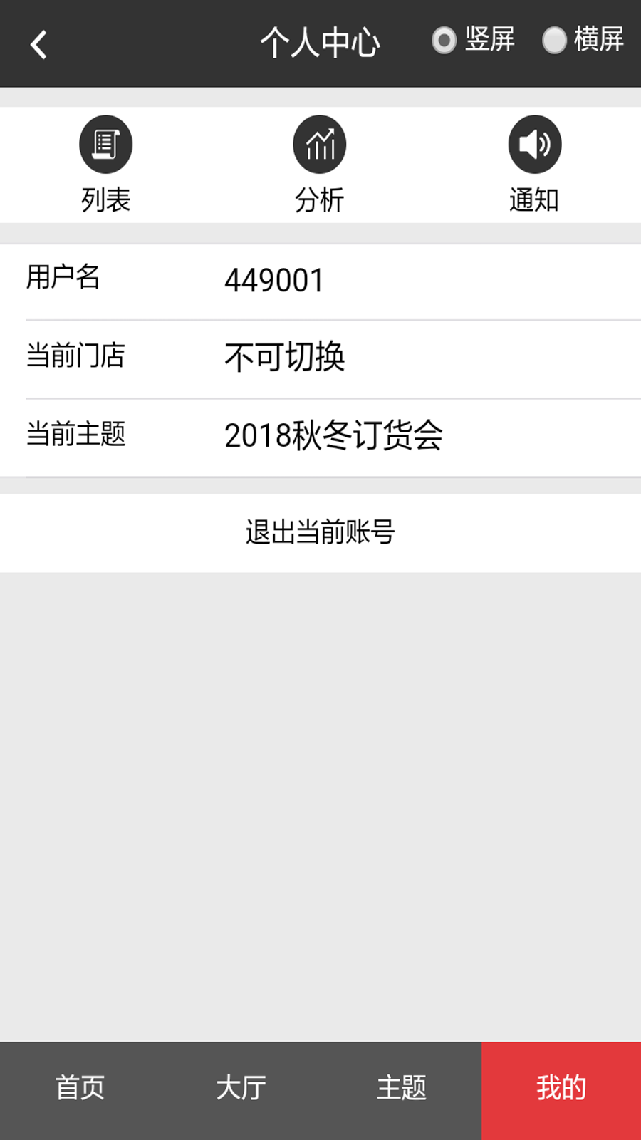 精彩截图-桃行订货会2026官方新版