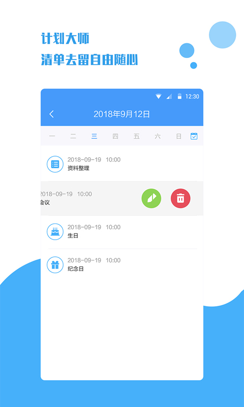 计划大师截图