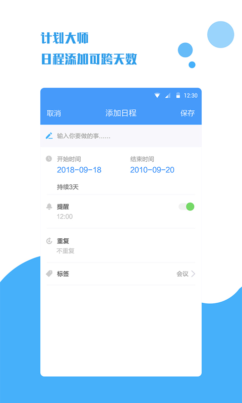 计划大师截图