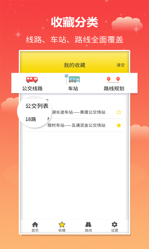 麦兜掌上公交截图