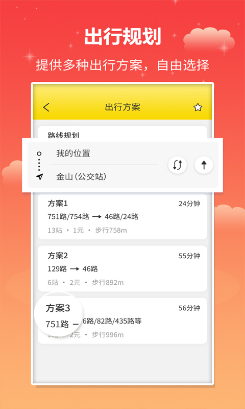 麦兜掌上公交截图